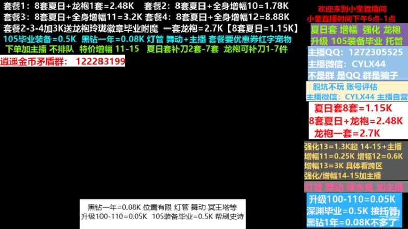 【2022-08-04 14点场】红眼小奎：夏日套餐龙袍增幅强化升级