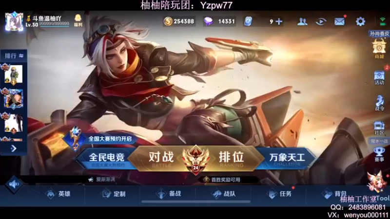 【2022-08-04 20点场】温柚：QQ区巅峰赛冲冲冲！！！