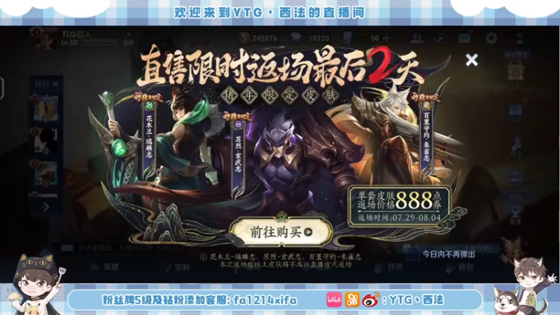 【2022-08-03 17点场】YTG丶西法：国服王昭君冲冲！