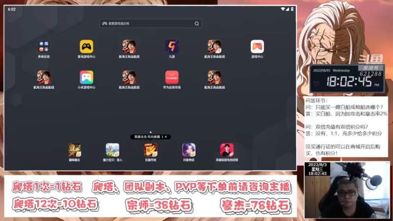 【2022-08-03 18点场】打電動的杰哥：雷利：黄猿PLUS版？
