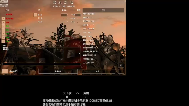 大飞歌VS鬼兽单打赛