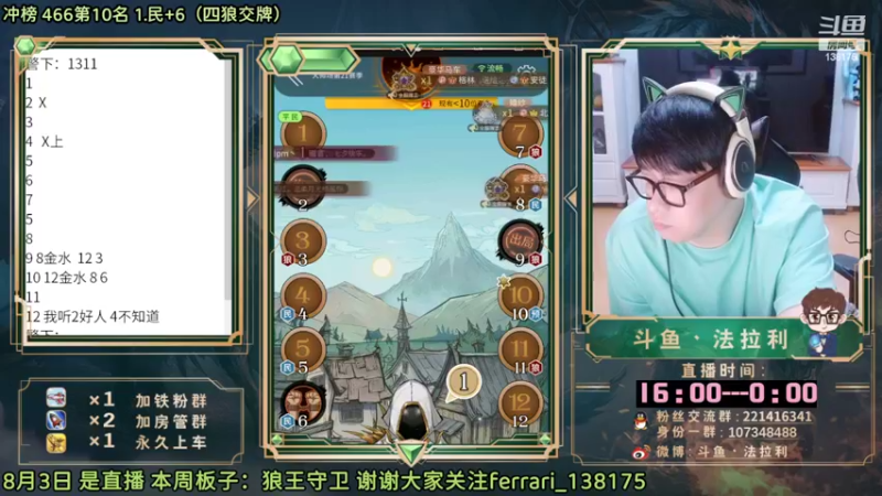 【2022-08-04 00点场】法拉利的直播间：斗鱼NO.1最强心理学技术主播来了