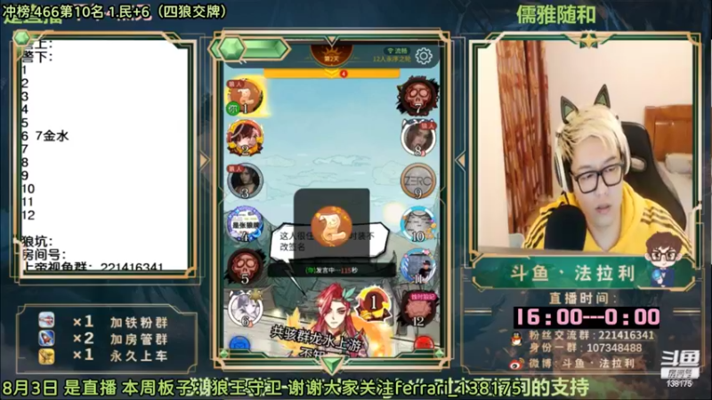 【2022-08-04 02点场】法拉利的直播间：斗鱼NO.1最强心理学技术主播来了