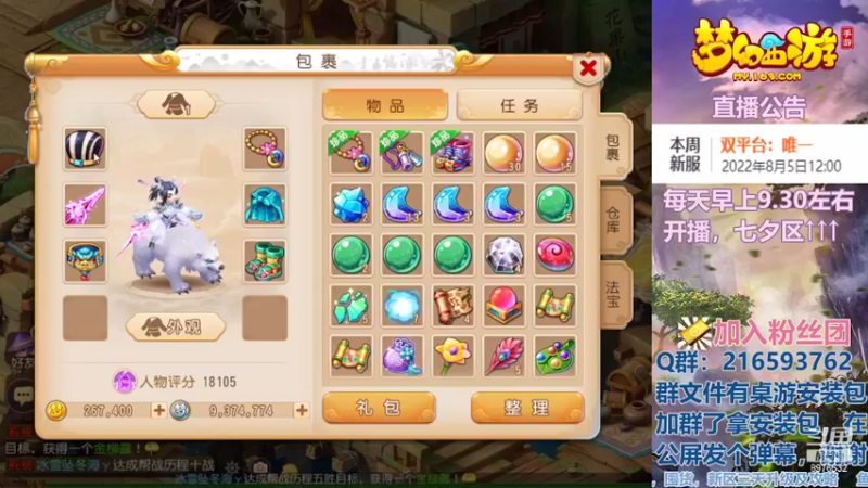 【2022-08-02 22点场】QAQ铭小明：梦幻手游新手新区推荐