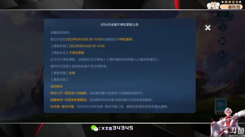 【2022-08-04 15点场】逍遥小诸葛丶：国服诸葛亮带粉 有车位！