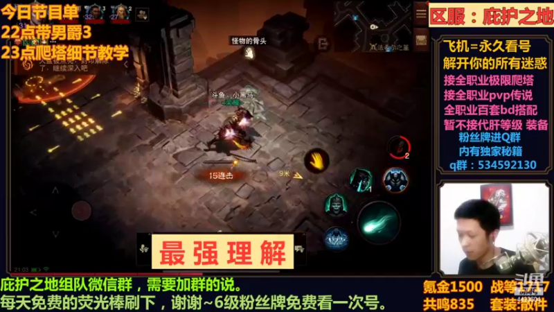 【2022-08-03 21点场】渝万丶小黑马：今晚23点表演死灵绝活爬塔