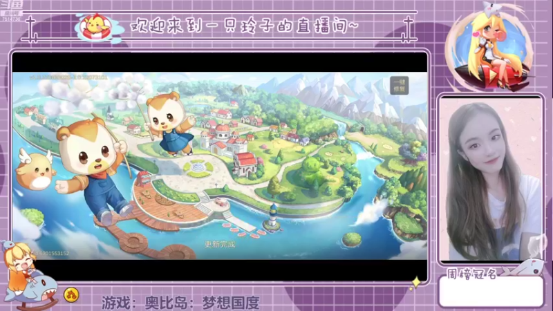 【2022-08-04 15点场】铃子是玲子吖：游戏：奥比岛：梦想国度