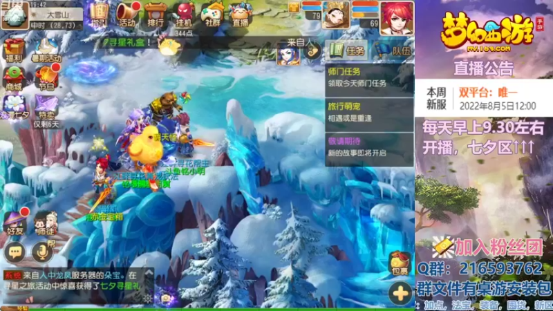 【2022-08-03 19点场】QAQ铭小明：梦幻手游新手新区推荐
