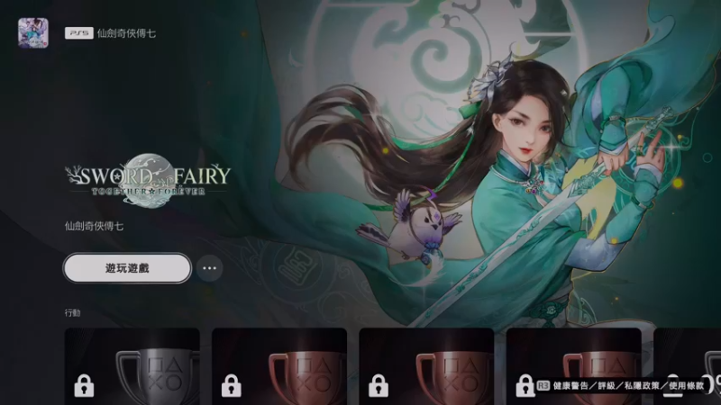 【2022-08-03 15点场】小柳鸽：8/3 仙剑奇侠传七PS5新游发售