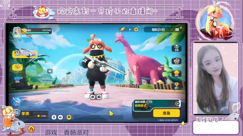 【2022-08-04 17点场】铃子是玲子吖：游戏：香肠派对