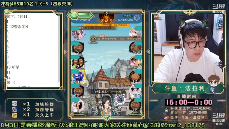 【2022-08-04 08点场】法拉利的直播间：斗鱼NO.1最强心理学技术主播来了