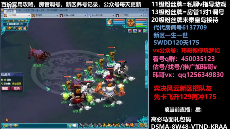 【2022-08-02 19点场】玮哥爱梦幻：一生一世120天175-送攻略