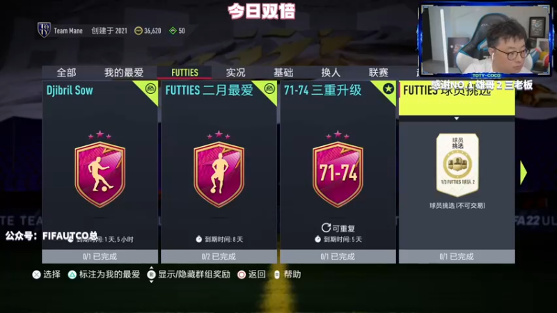 【2022-08-03 19点场】COCO花式FIFA：9点瞧瞧内马尔斗鱼直播首秀