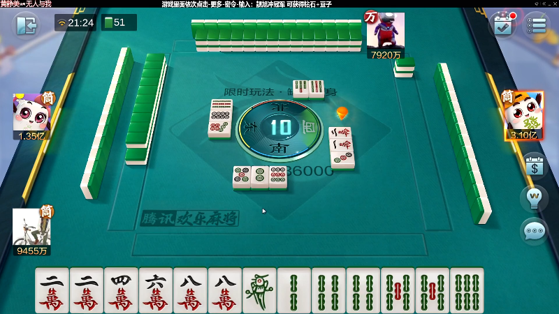 【欢乐麻将】靓旭的精彩时刻 20220804 21点场