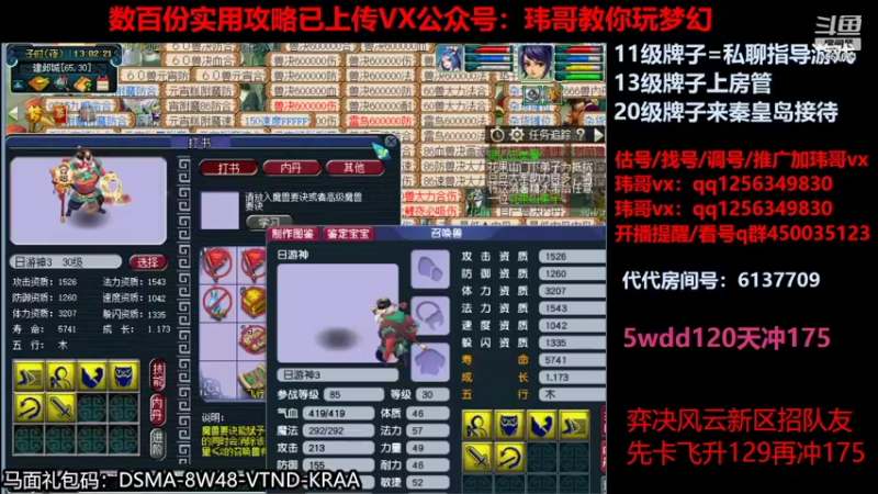 【2022-08-02 13点场】玮哥爱梦幻：一生一世120天175-送攻略