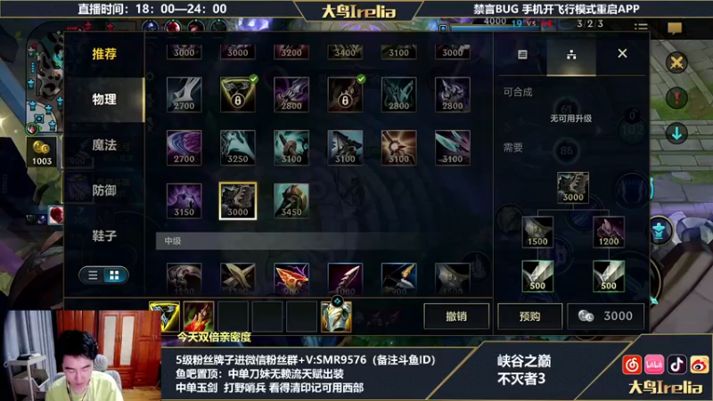 【2022-08-03 18点场】大鸟Irelia：峡谷之巅：中单刺客专场