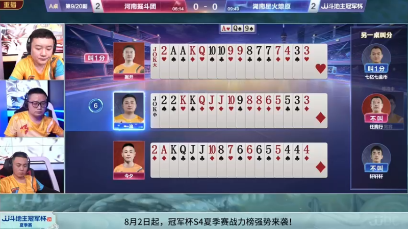 【2022-08-04 02点场】JJ斗地主官方：经典战役回顾 488743