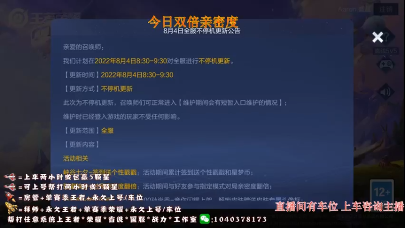 【2022-08-04 12点场】天涯yy丶：两万场赵云 国服赵云元老