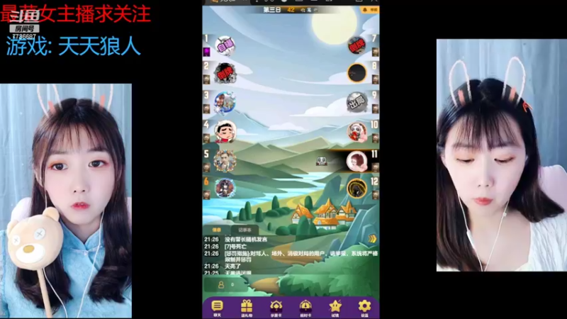 【2022-08-03 21点场】停留在雨中Cium：#天天狼人#来了