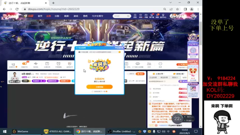 【2022-08-03 13点场】星予丶浪漫：8月 你好~~