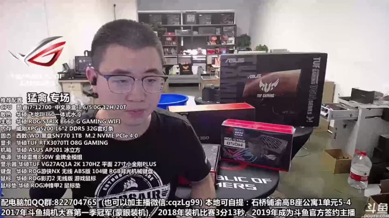 【2022-08-02 17点场】重庆刚哥金牌装机店：重庆刚哥 配电脑 七夕活动中