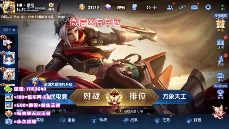 【2022-08-04 18点场】HK提笔：国服二带三，全天有车位