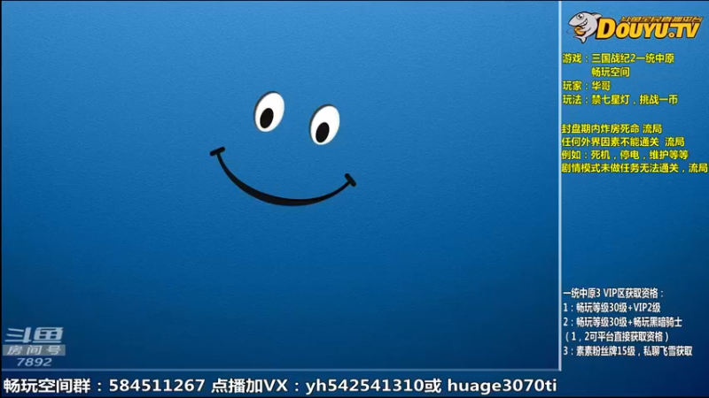 【2022-08-04 09点场】douyu素酒：飞天雪：三国战纪各类修改版