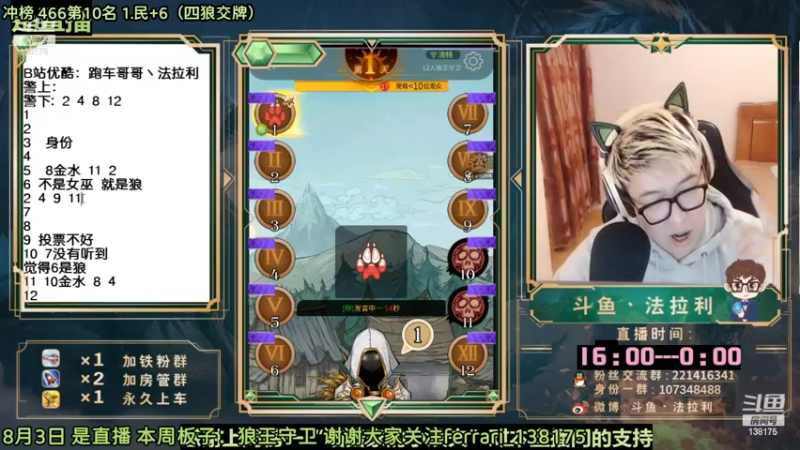 【2022-08-04 12点场】法拉利的直播间：斗鱼NO.1最强心理学技术主播来了