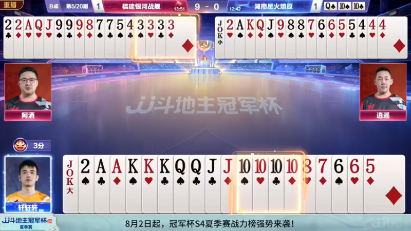 【2022-08-04 12点场】JJ斗地主官方：经典战役回顾 488743
