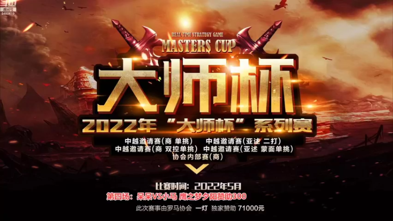 【2022-08-03 22点场】罗马协会：罗马复兴巅峰对决