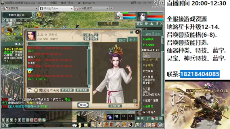【2022-08-04 00点场】炫石神州：神州：大话西游2经典版全能直播~