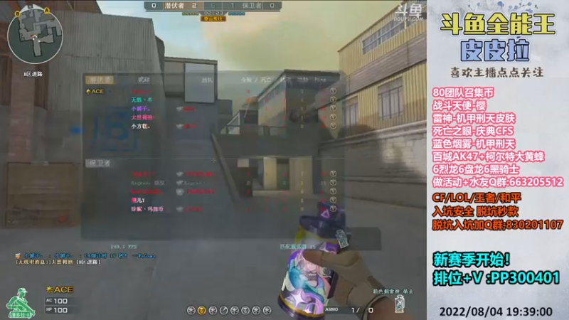 【2022-08-04 19点场】皮皮拉3004O1：皮皮拉:新赛季，快来上分咯！