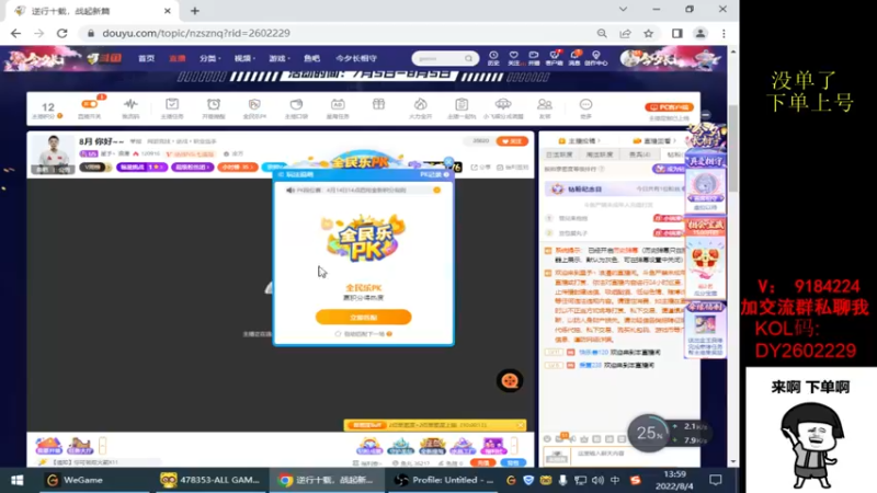 【2022-08-04 13点场】星予丶浪漫：8月 你好~~