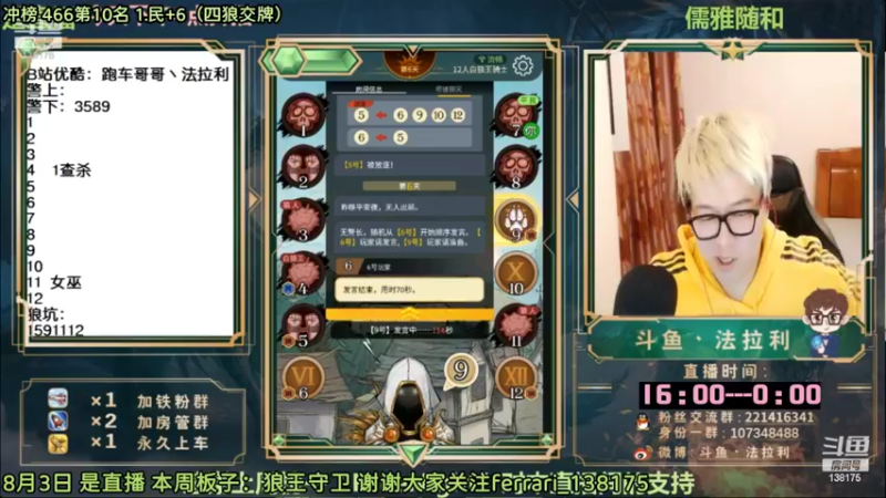 【2022-08-04 06点场】法拉利的直播间：斗鱼NO.1最强心理学技术主播来了