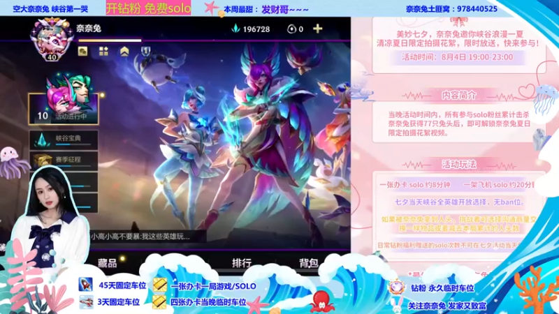 【2022-08-04 18点场】奈奈兔nice：七夕不易~咱们比武相会~