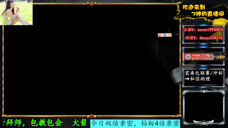 【2022-08-03 20点场】7神解说：今日双倍亲密！开通钻粉4倍亲密