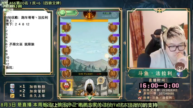 【2022-08-04 16点场】法拉利的直播间：斗鱼NO.1最强心理学技术主播来了