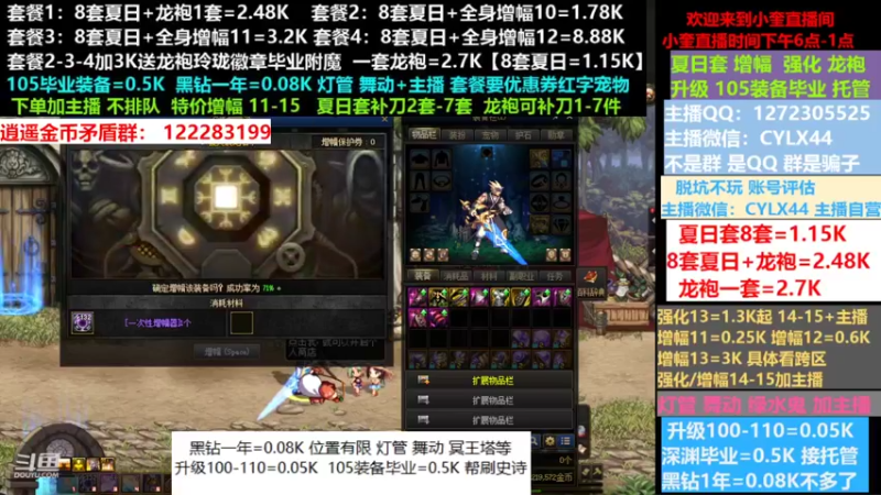 【2022-08-04 10点场】红眼小奎：夏日套餐龙袍增幅强化升级