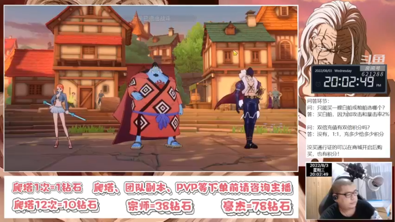 【2022-08-03 20点场】打電動的杰哥：雷利：黄猿PLUS版？