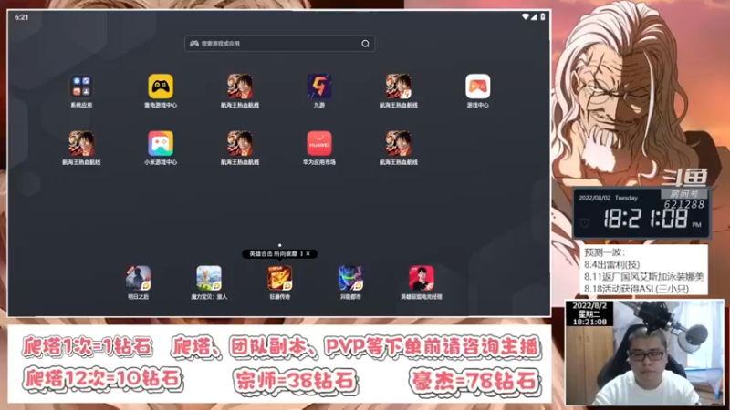 【2022-08-02 18点场】打電動的杰哥：杰哥强势回归！