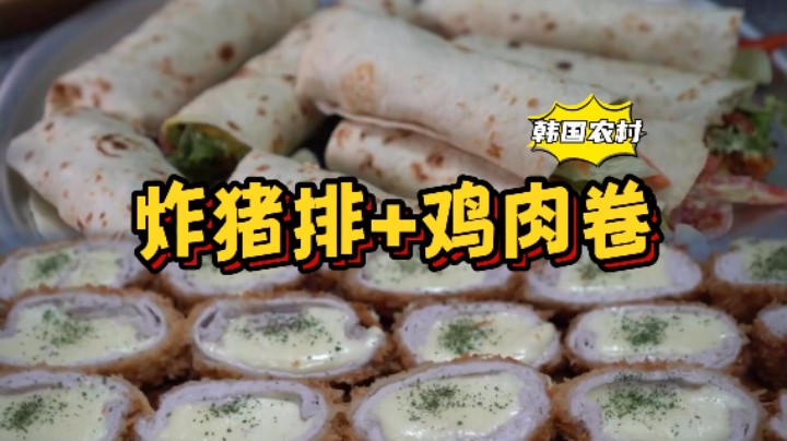 回顾妈妈做的炸猪排和鸡肉卷教程，简单易学，动手做起来吧！