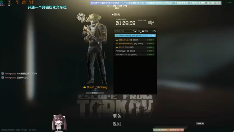 【2022-08-03 19点场】Biu十香：✨最强直播画质✨钻粉永久车位✨逃离塔科夫