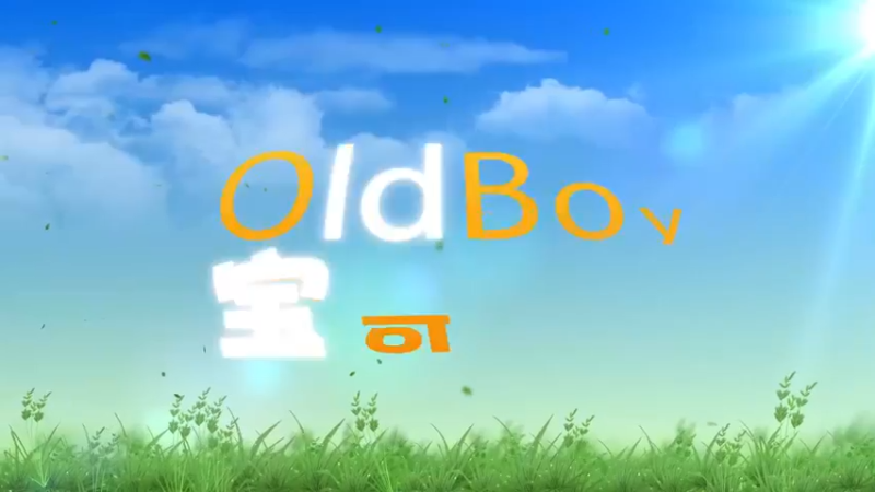 OB小精灵！一起成为Dota宠物宝贝大师吧