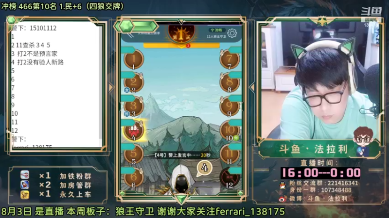 【2022-08-03 22点场】法拉利的直播间：斗鱼NO.1最强心理学技术主播来了