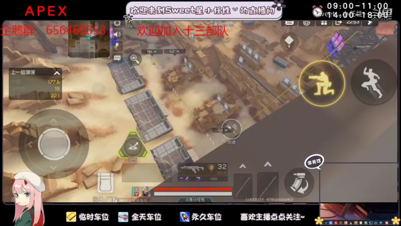 【APEX手游】sweet灬小任性丷的精彩时刻 20220804 02点场