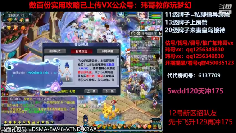 【2022-08-02 15点场】玮哥爱梦幻：一生一世120天175-送攻略
