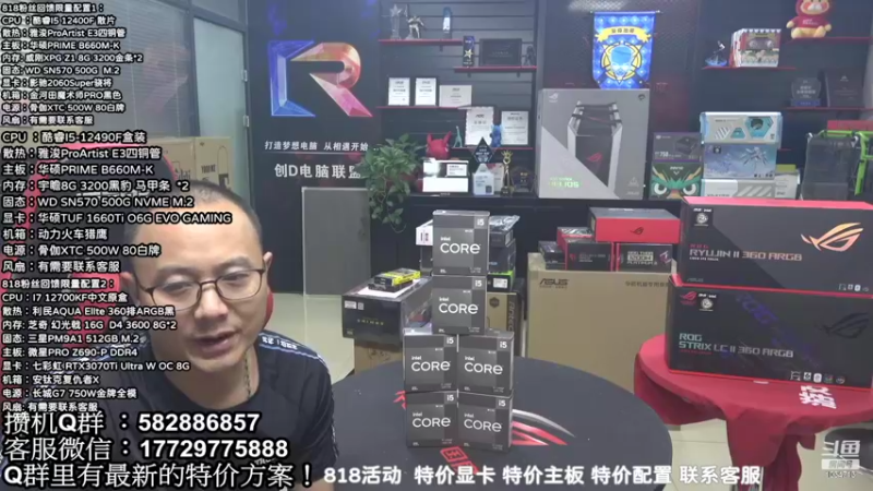【2022-08-04 19点场】创D电脑联盟：郑州创D：英特尔配置推荐