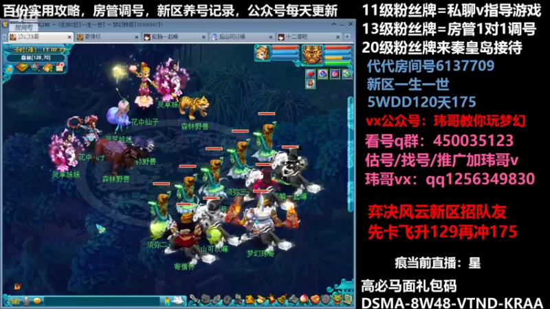 【2022-08-02 17点场】玮哥爱梦幻：一生一世120天175-送攻略