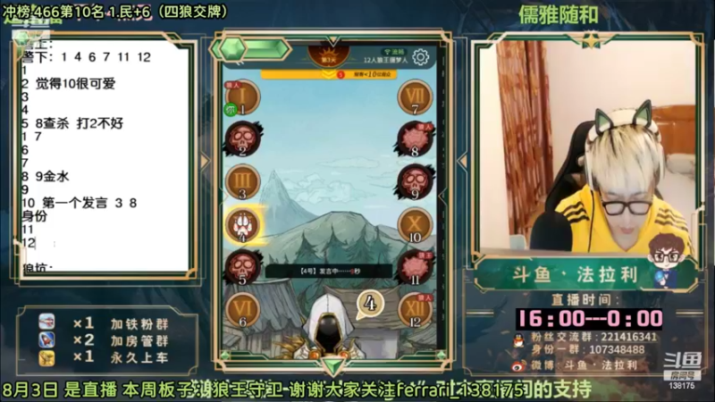 【2022-08-04 04点场】法拉利的直播间：斗鱼NO.1最强心理学技术主播来了