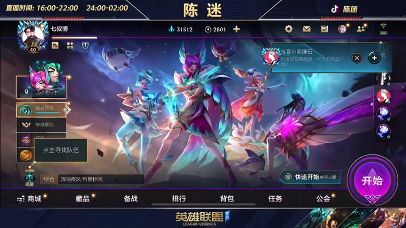 【2022-08-04 18点场】陈迷丶德莱文：陈迷：峡谷冲分